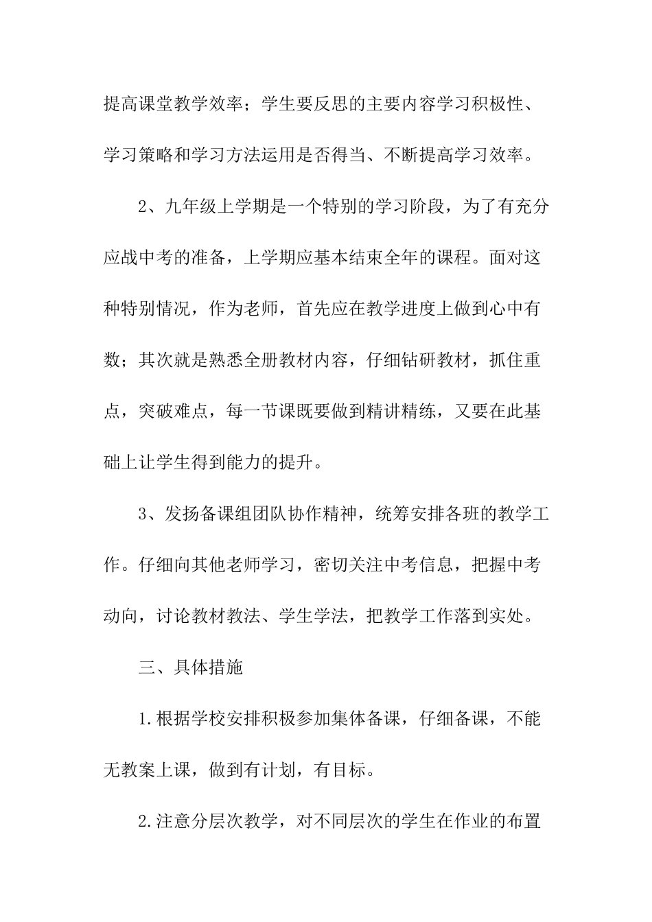 2024九年级历史教学年度工作计划开头语_第3页