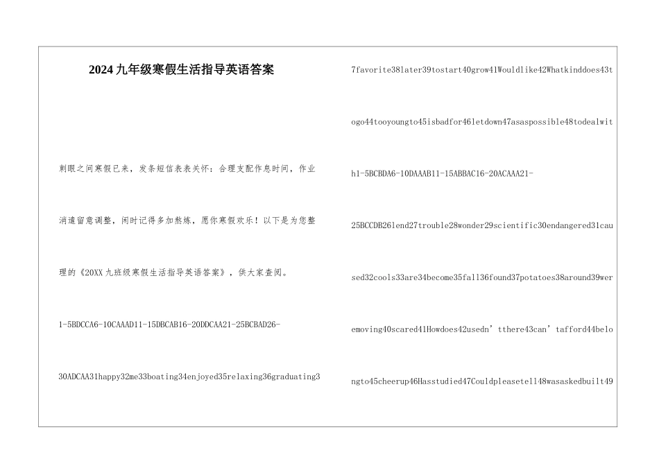 2024九年级寒假生活指导英语答案_第1页