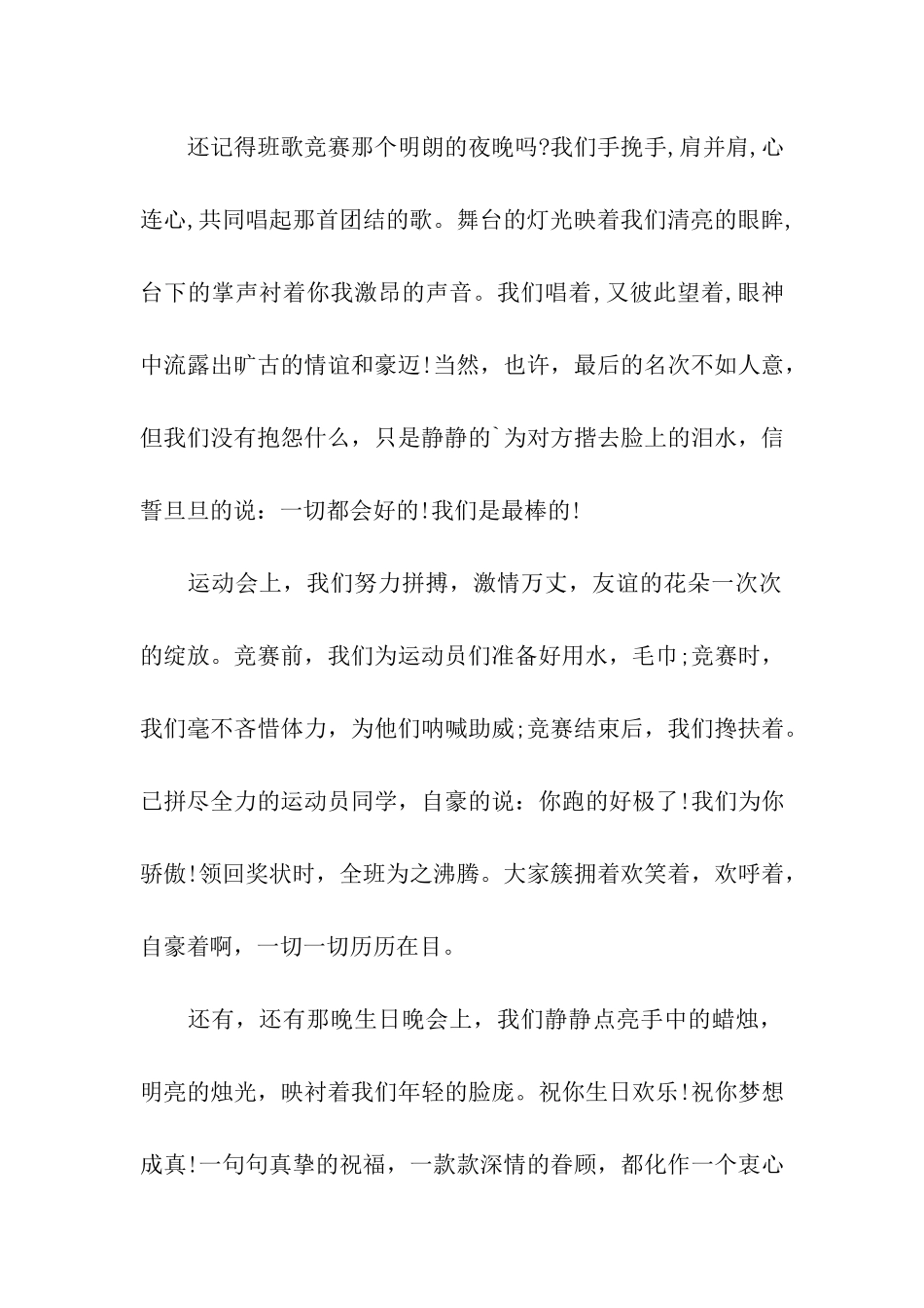 2024九年级毕业典礼学生代表发言稿_第2页