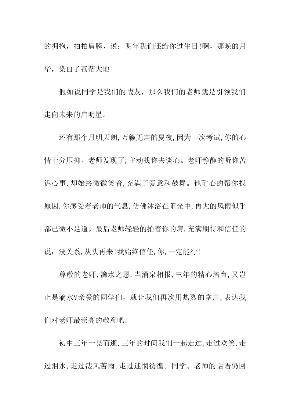 2024九年级毕业典礼学生代表发言稿_第3页