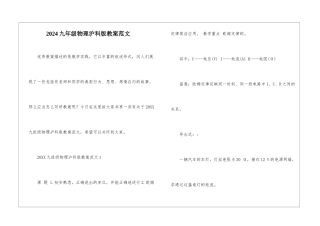 2024九年级物理沪科版教案范文