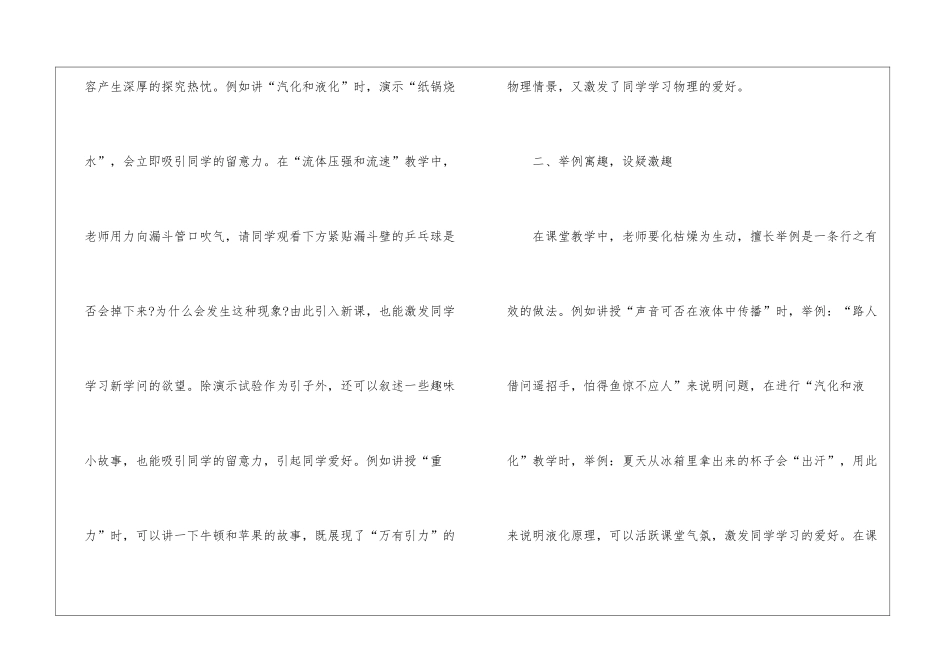 2024九年级物理沪粤版上册教案例文_第2页
