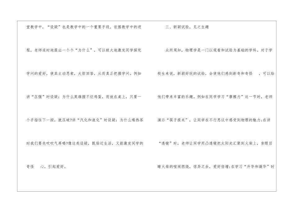 2024九年级物理沪粤版上册教案例文_第3页
