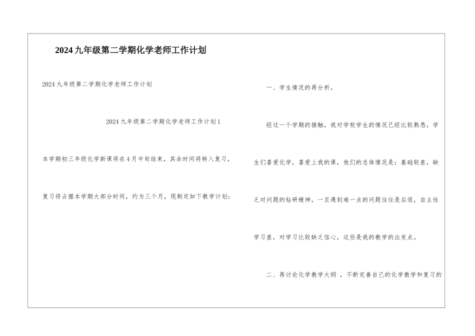 2024九年级第二学期化学老师工作计划_第1页