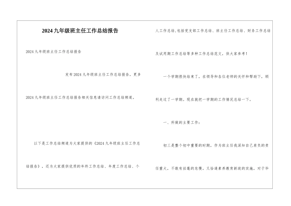 2024九年级班主任工作总结报告_第1页