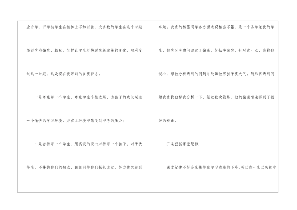 2024九年级班主任工作总结报告_第2页
