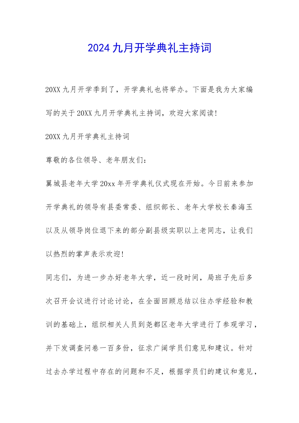 2024九月开学典礼主持词-_第1页