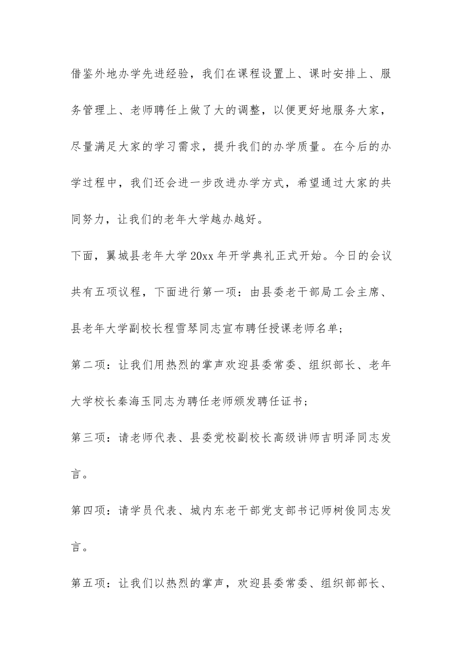 2024九月开学典礼主持词-_第2页