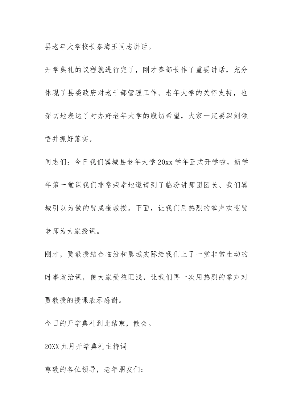 2024九月开学典礼主持词-_第3页