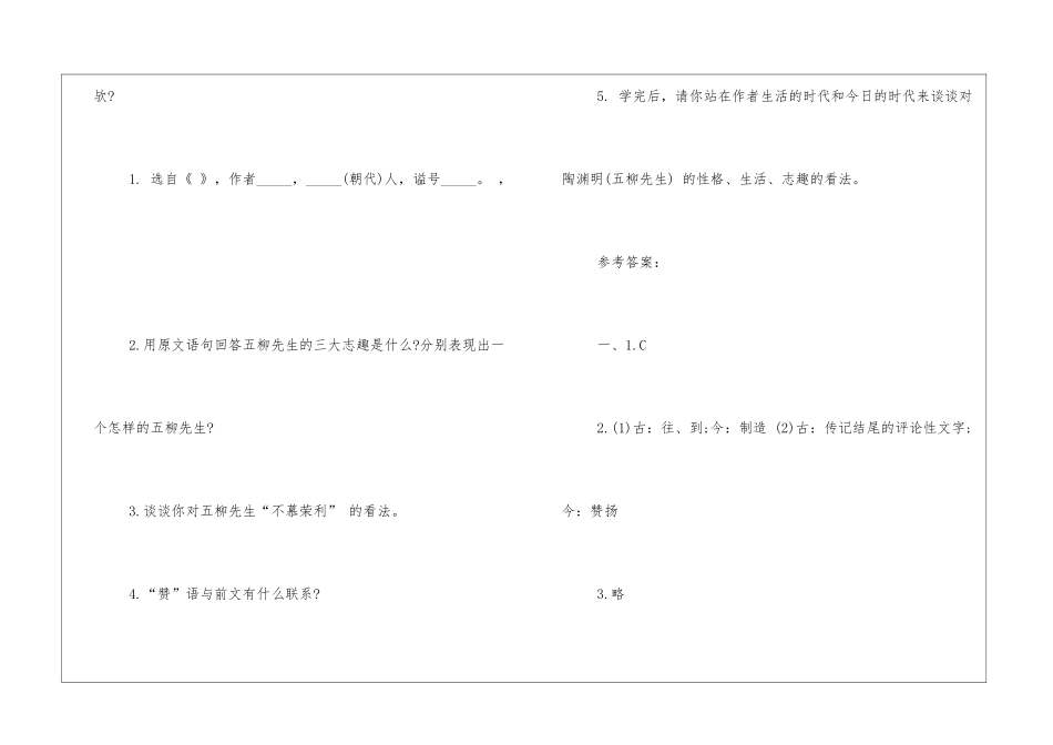 2024九年级语文上册五柳先生传家庭作业-_第3页