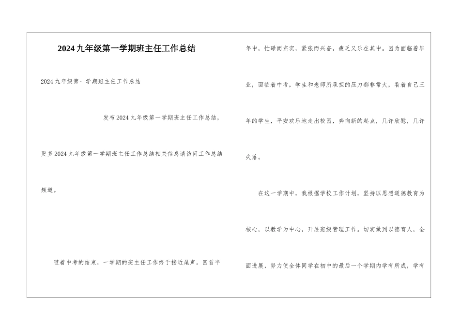 2024九年级第一学期班主任工作总结_第1页