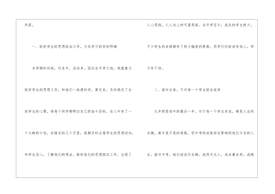 2024九年级第一学期班主任工作总结_第2页