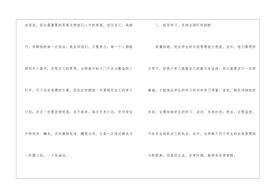 2024九年级第一学期班主任工作总结_第3页