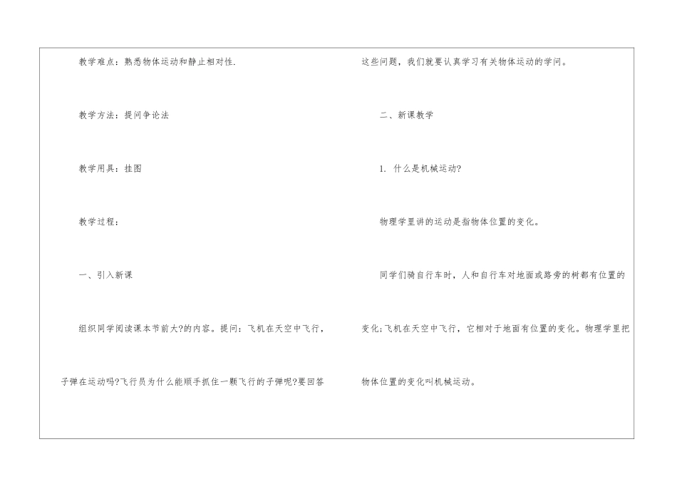 2024九年级物理集体备课教案模板_第2页