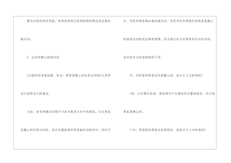 2024九年级物理集体备课教案模板_第3页