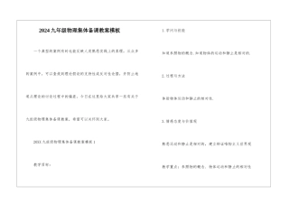 2024九年级物理集体备课教案模板