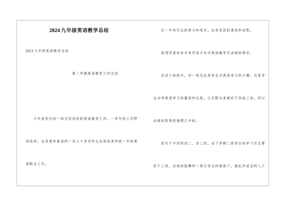 2024九年级英语教学总结_第1页