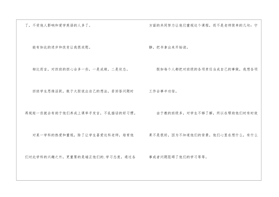 2024九年级英语教学总结_第2页