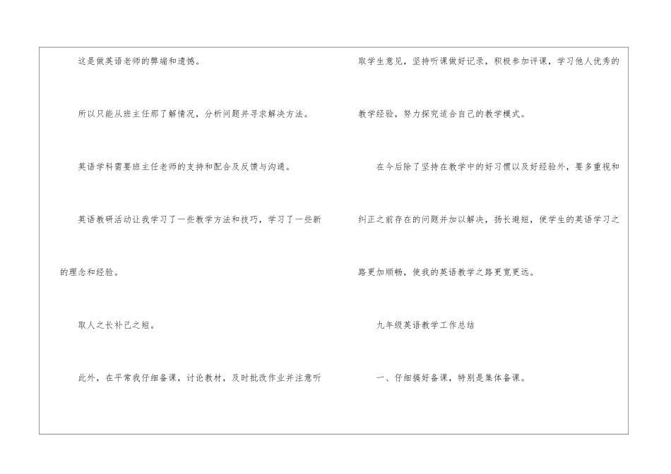 2024九年级英语教学总结_第3页