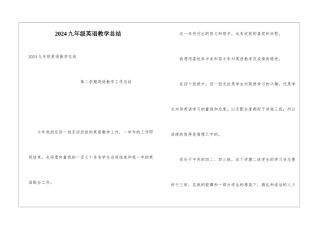 2024九年级英语教学总结