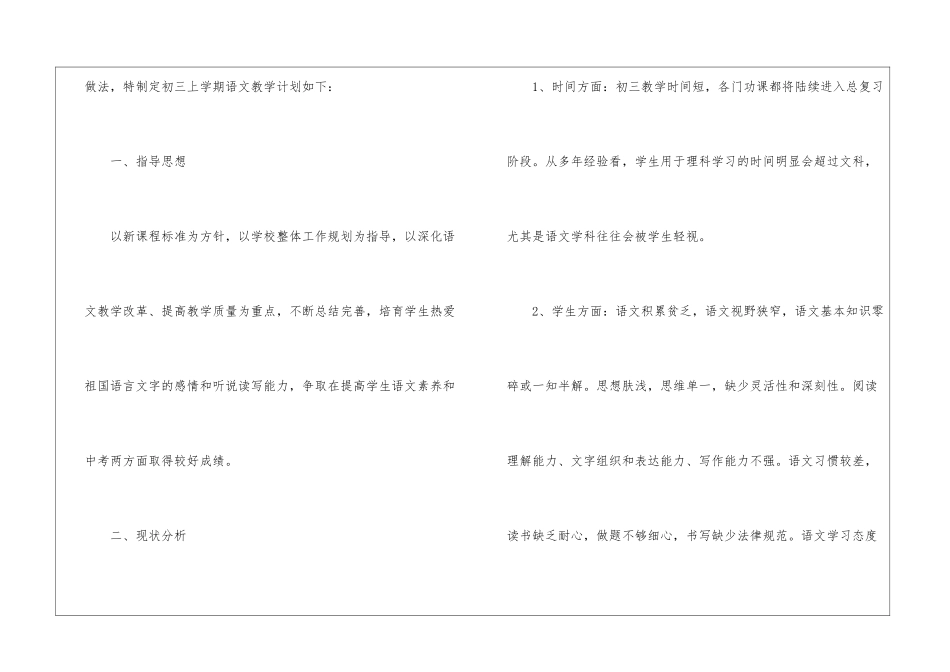 2024九年级语文教学工作计划_第2页
