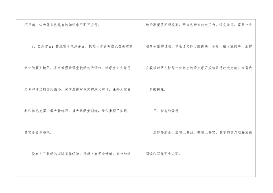 2024九年级语文教学工作计划_第3页
