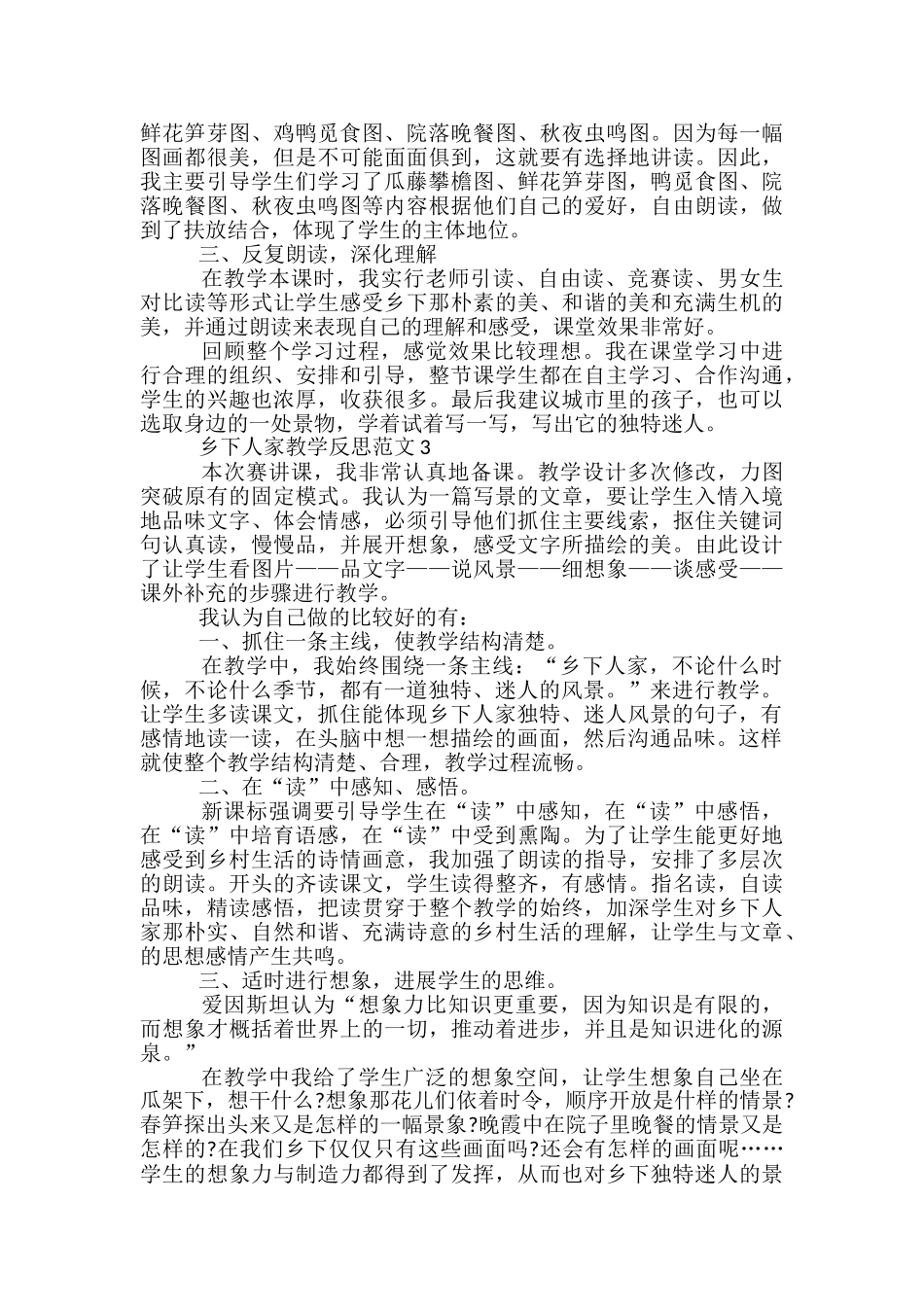 2024乡下人家教学反思范文_第2页