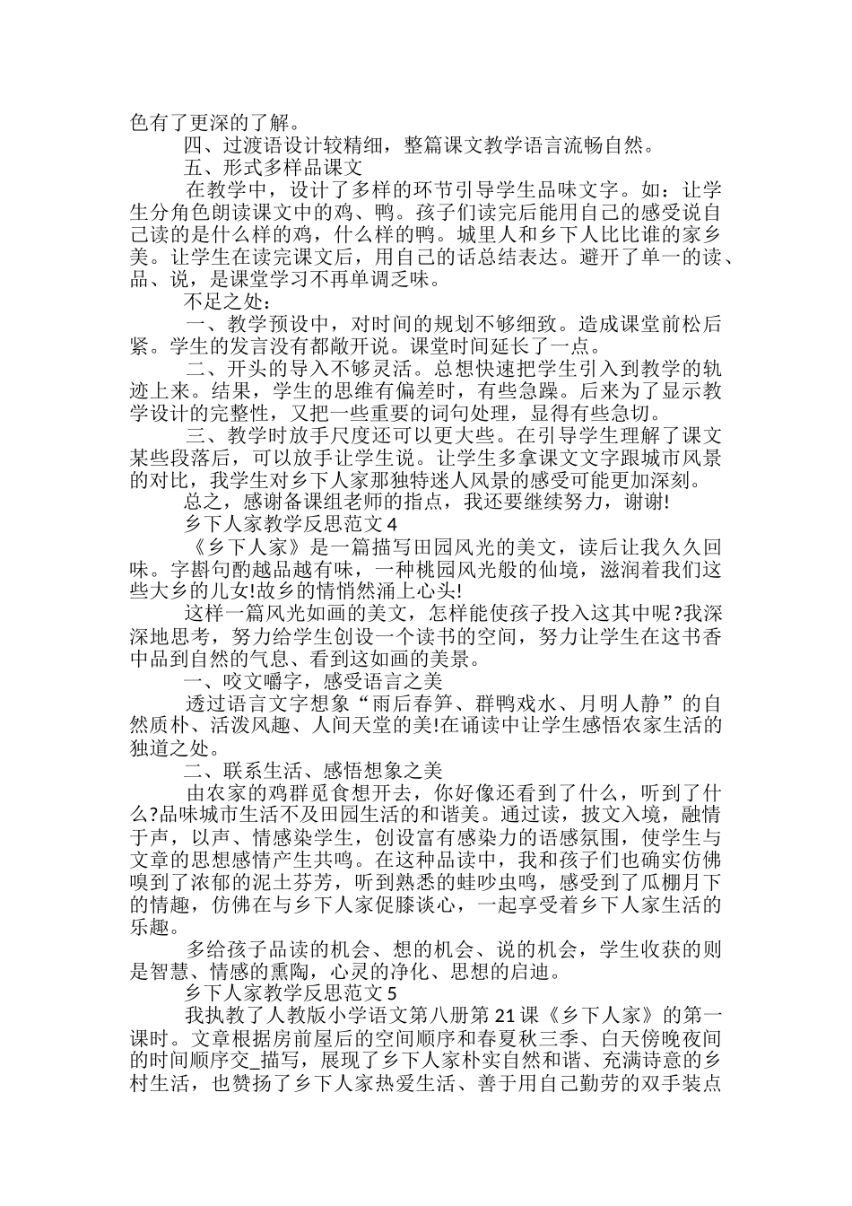 2024乡下人家教学反思范文_第3页