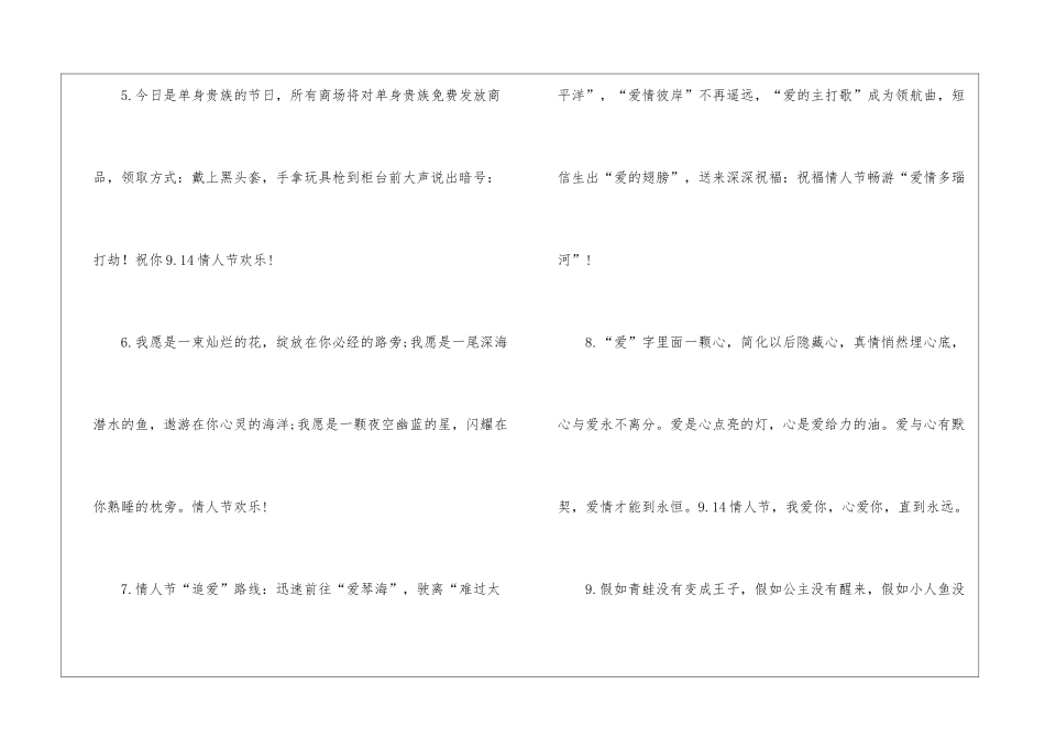 2024九月情人节浪漫告白语-情人节_第2页