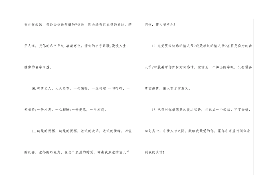 2024九月情人节浪漫告白语-情人节_第3页