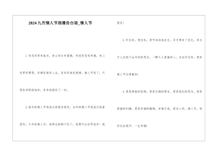 2024九月情人节浪漫告白语-情人节