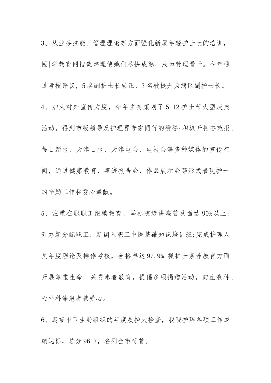 2024乡村医生个人工作总结-_第2页