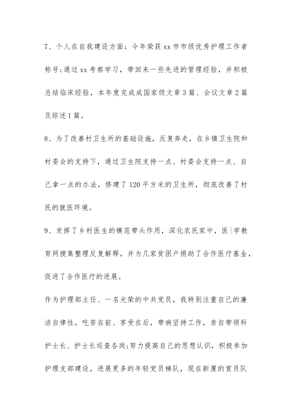 2024乡村医生个人工作总结-_第3页