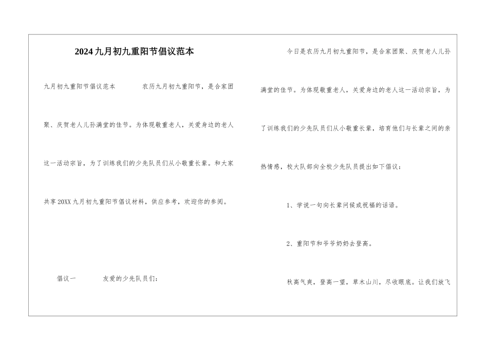 2024九月初九重阳节倡议范本_第1页