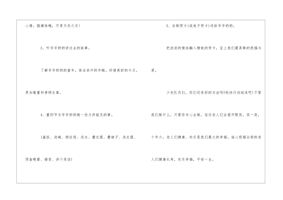 2024九月初九重阳节倡议范本_第2页