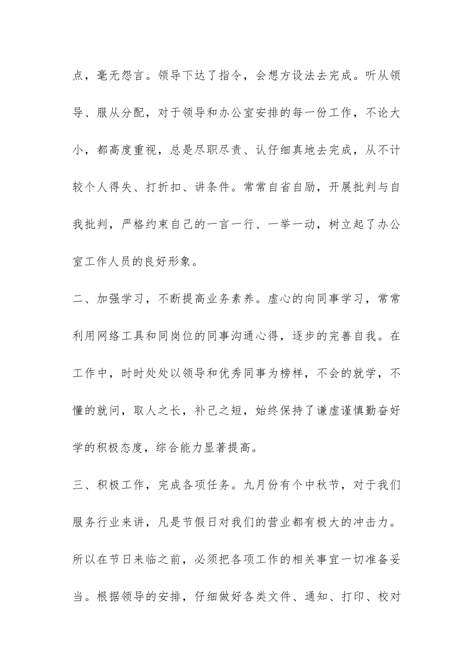 2024九月份工作总结-个人总结-_第2页