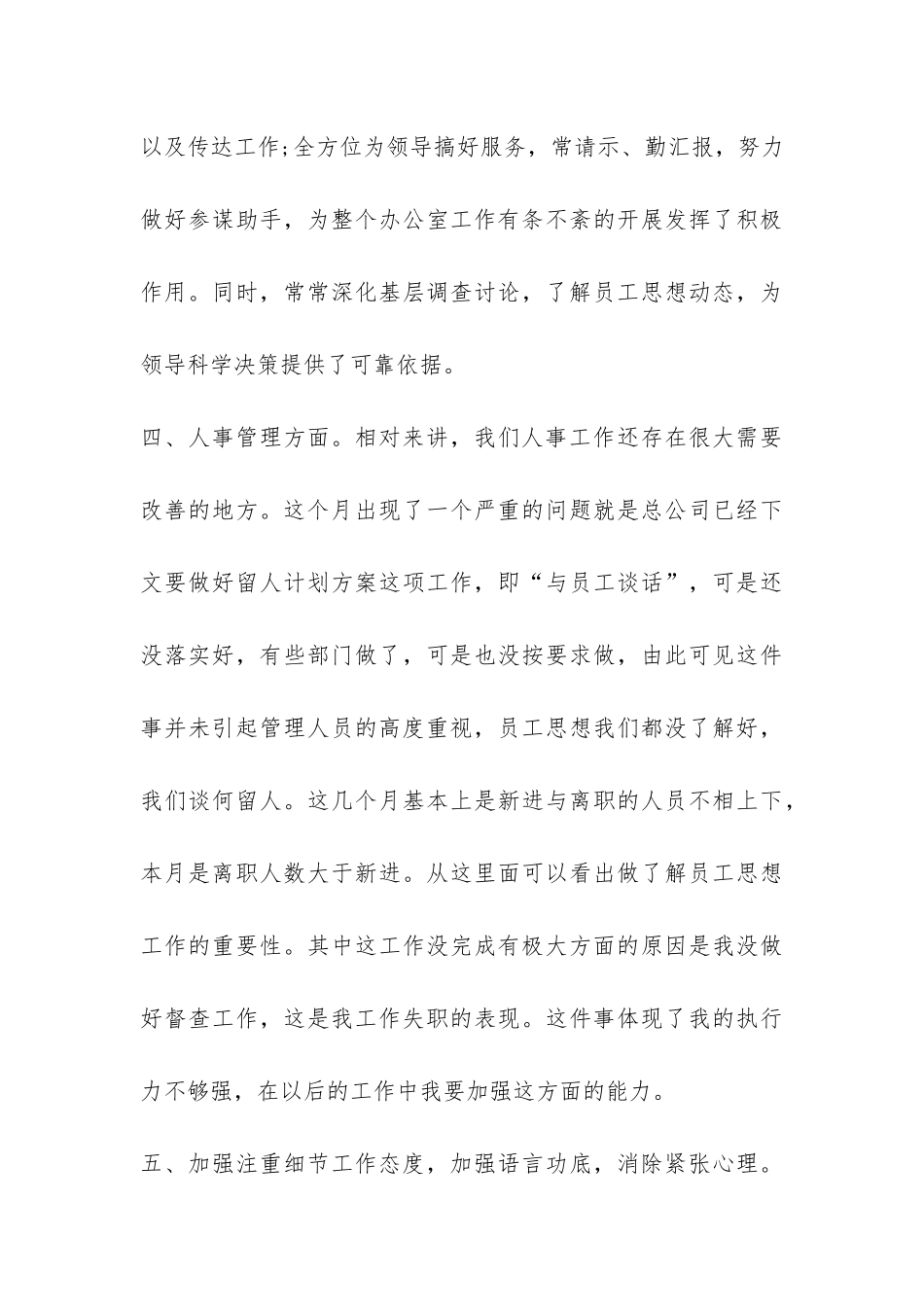 2024九月份工作总结-个人总结-_第3页