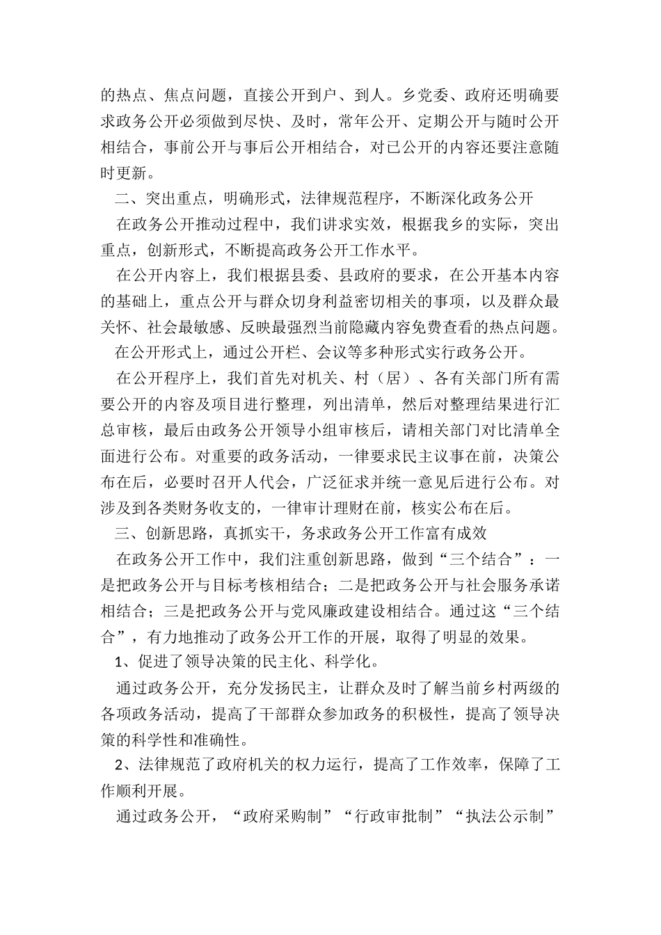 2024乡人民政府年度政务公开工作总结_第2页