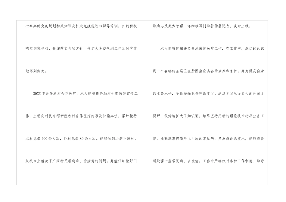 2024乡村医生个人工作述职报告_第2页