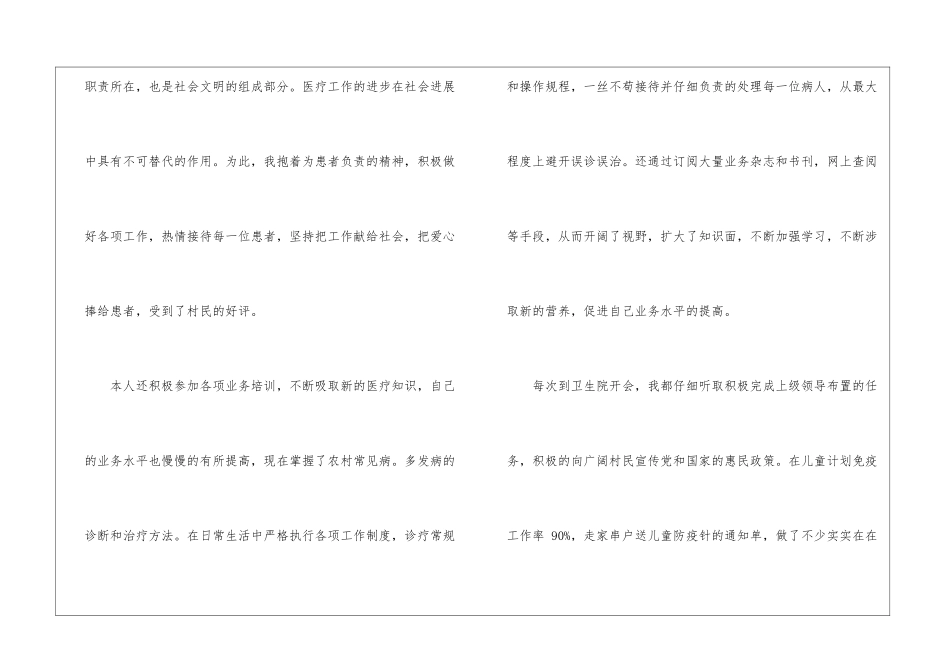 2024乡村医生简洁年度总结_第2页