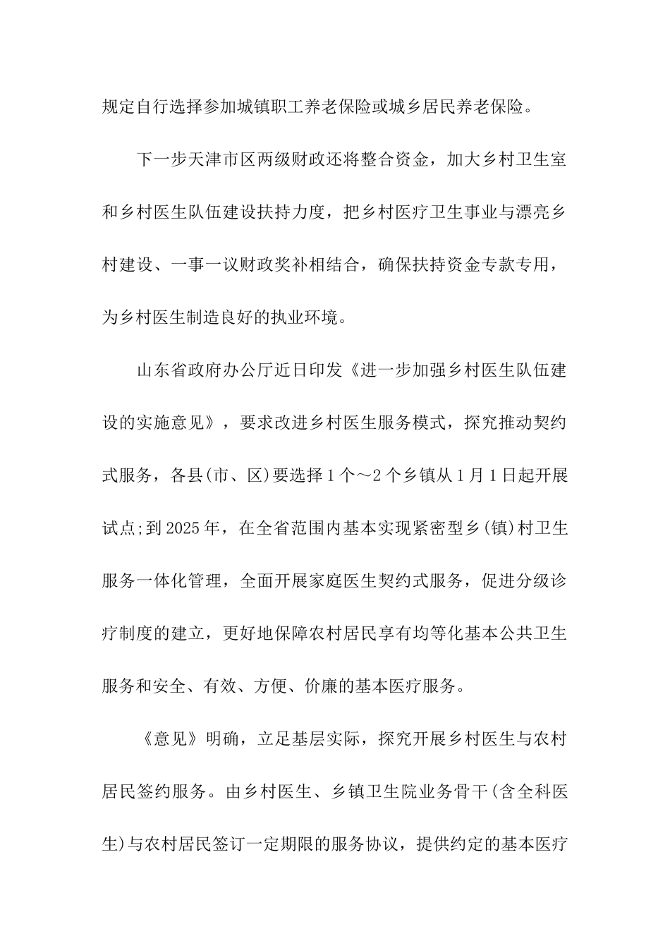2024乡村医生最新政策全文_第2页