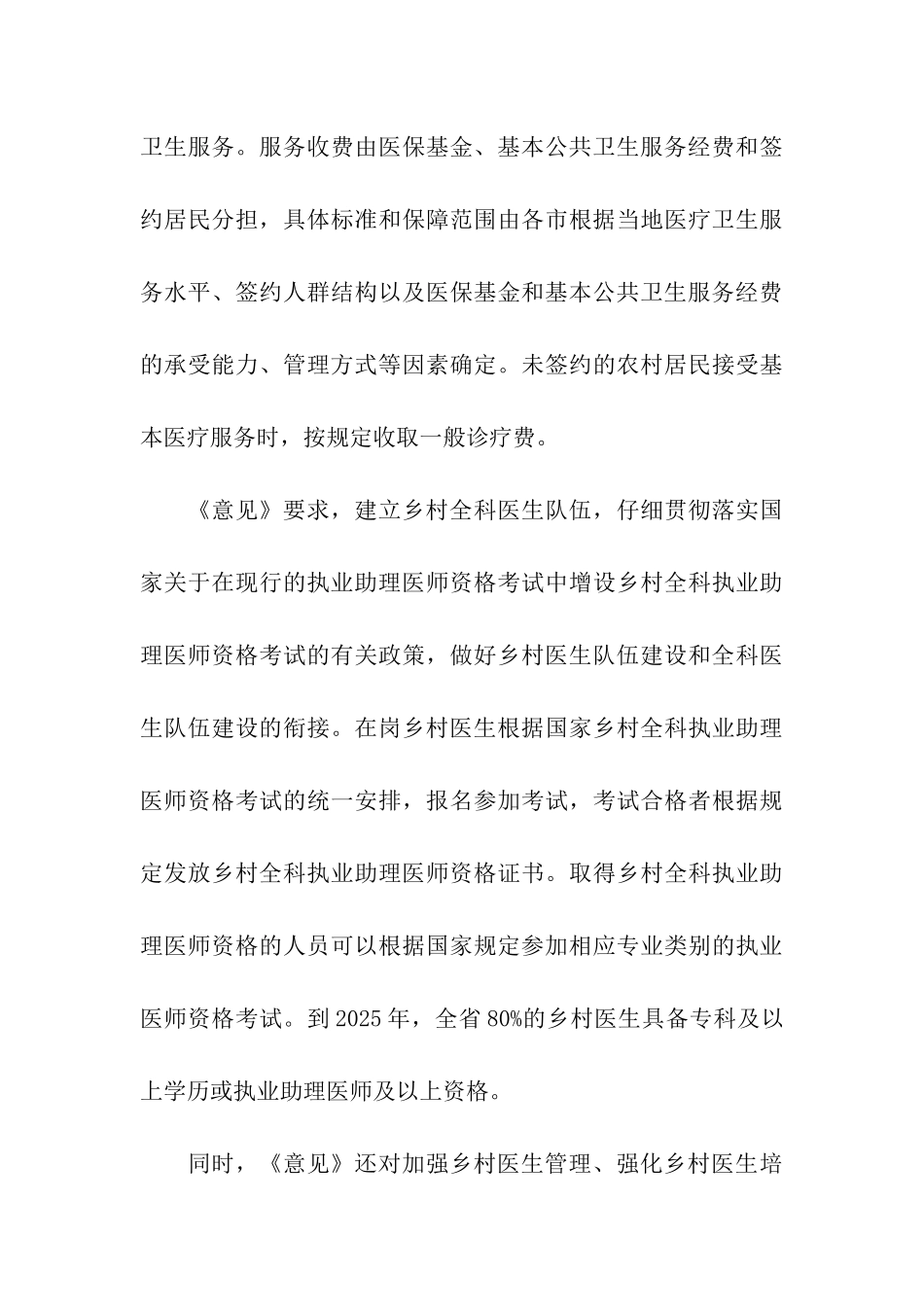 2024乡村医生最新政策全文_第3页