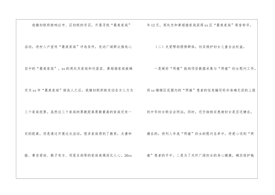 2024乡村妇联工作计划_第2页