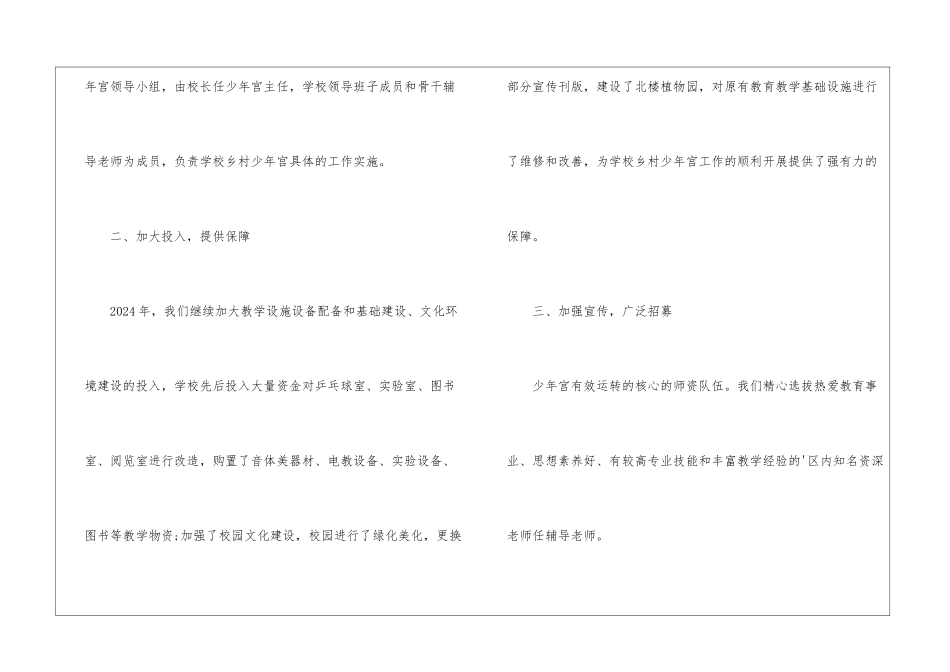 2024乡村学校少年宫活动总结_第2页