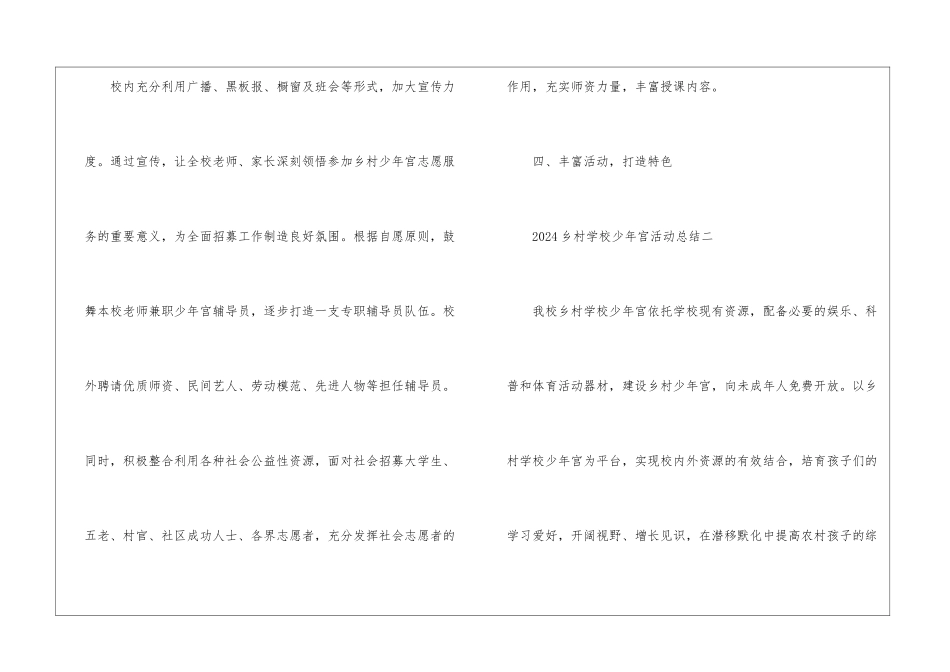 2024乡村学校少年宫活动总结_第3页