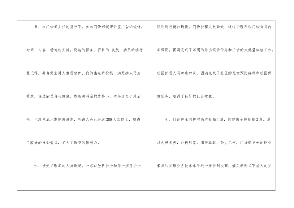 2024乡镇医院护理工作计划开头_第3页