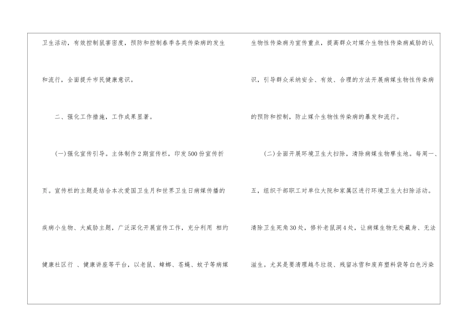2024乡爱国卫生月活动总结_第2页