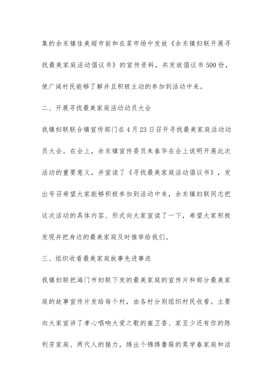 2024乡镇寻找最美家庭活动总结3篇-_第2页
