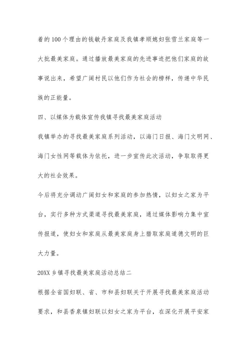 2024乡镇寻找最美家庭活动总结3篇-_第3页