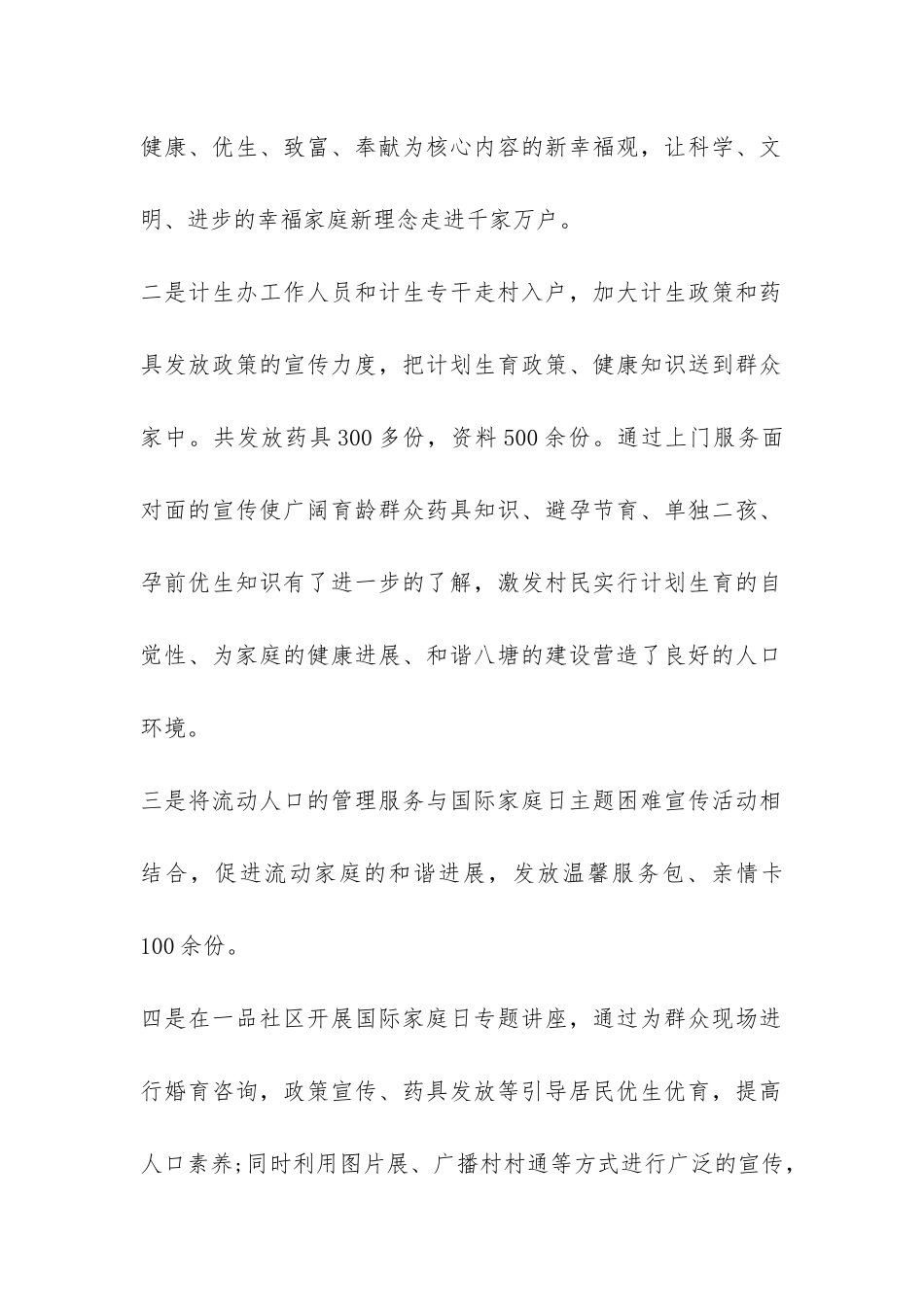 2024乡镇国际家庭日活动总结-_第2页